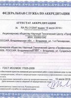 Аттестат аккредитации № RA.RU.312547