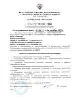 Свидетельство о регистрации электролаборатории
