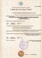 Свидетельство о государственной регистрации юр. лица
